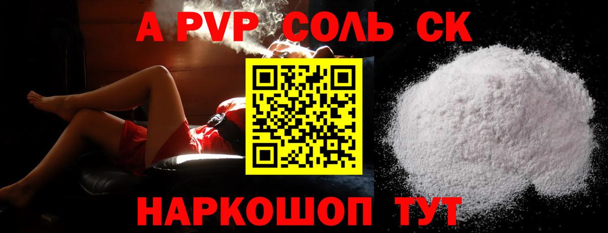 APVP кристаллы Курчалой