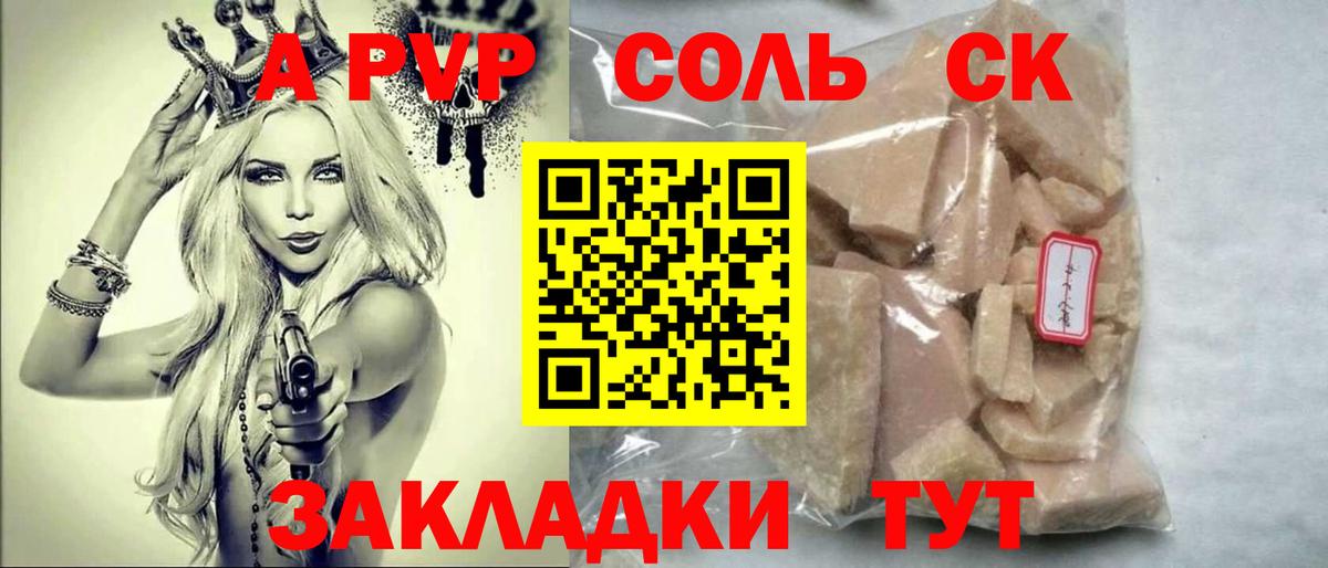 Альфа ПВП Соль  APVP  Alpha-PVP крисы CK  Курчалой  Вход с VPN 