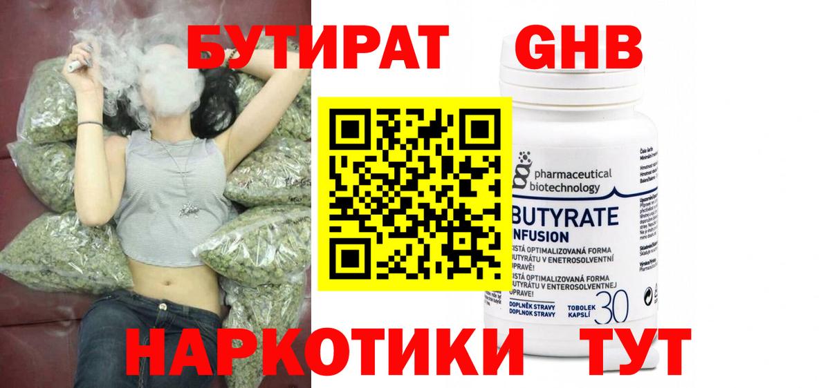 БУТИРАТ 1.4BDO Курчалой