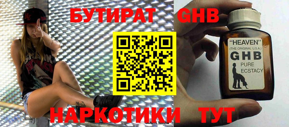 Курчалой  БУТИРАТ бутандиол  Вход с VPN 