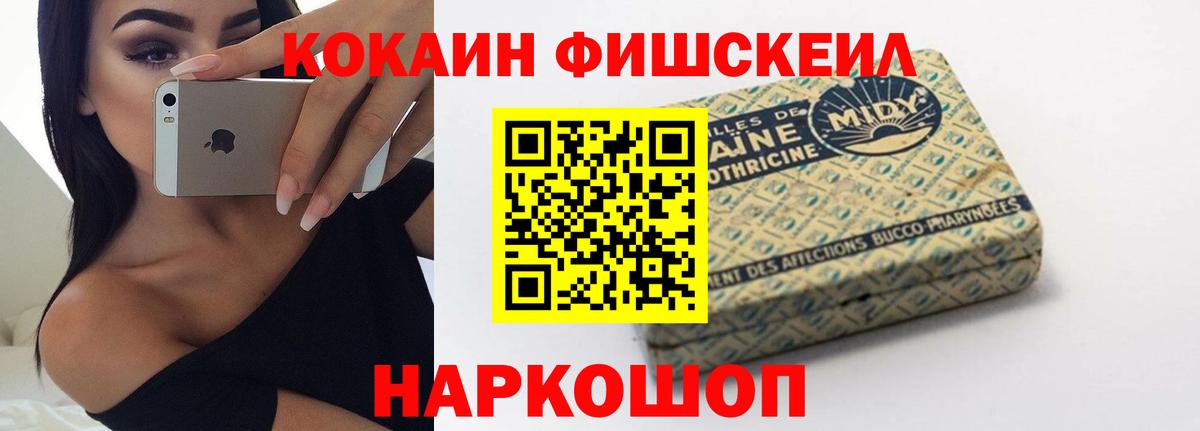 Кокаин Fish Scale Курчалой